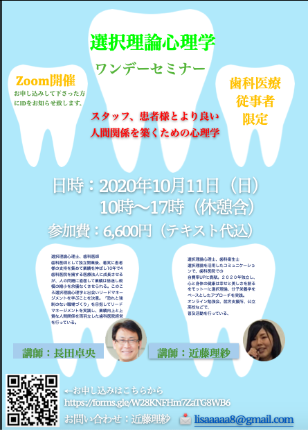 人間関係の悩みを回復。選択理論心理学 経営者、マネジメントにも効果的オインラインで学べる。歯科医院、離職率低下、より良い人間関係、歯科衛生士悩み、自分らしく生きる、歯科コンサルタント、カウンセリング、美人、ストレスフリー、分子栄養学